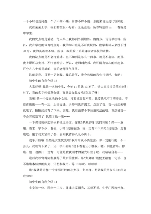 初中生的自我介绍(15篇).docx