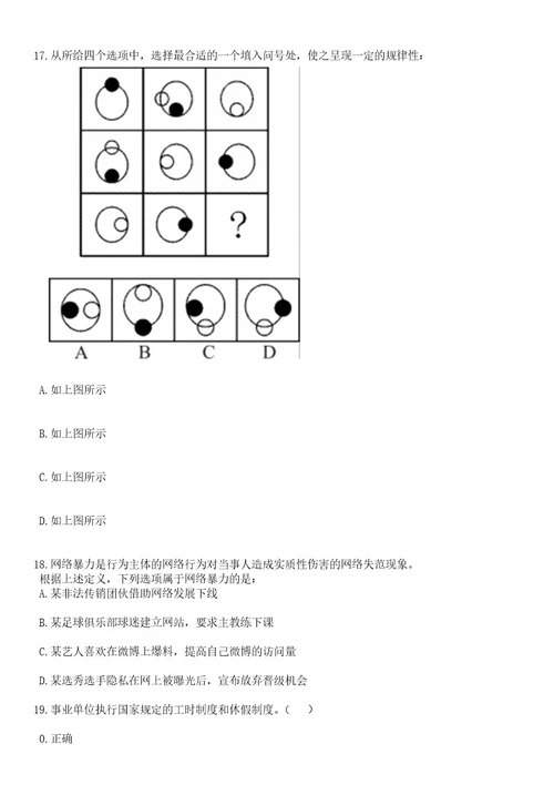 2023年06月浙江杭州市人力社保综合服务大厅招募志愿者笔试题库含答案解析1