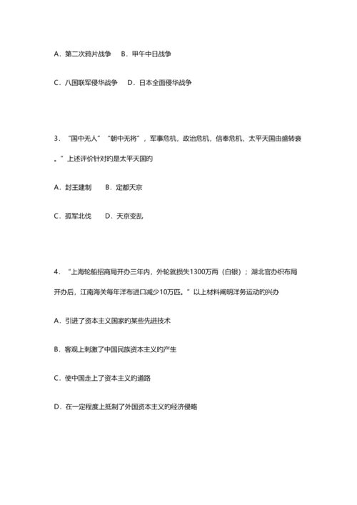 2023年上海初二历史期末真题试卷附答案.docx