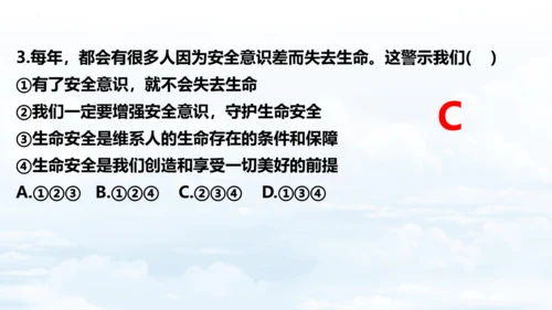 9.1增强安全意识 课件（18张PPT）