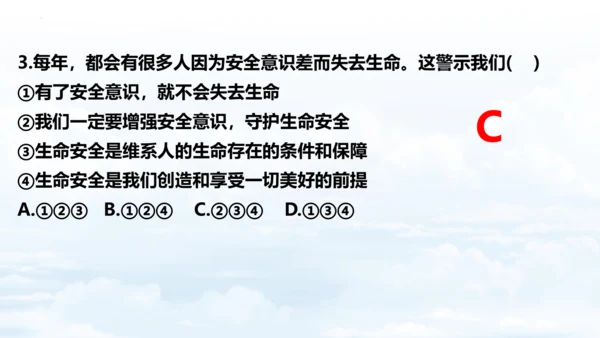 9.1增强安全意识 课件（18张PPT）