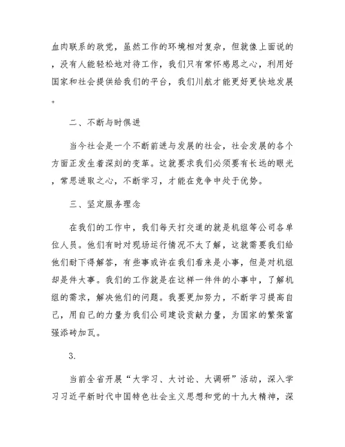 大学习大讨论大调研活动学习心得体会汇总【3篇】