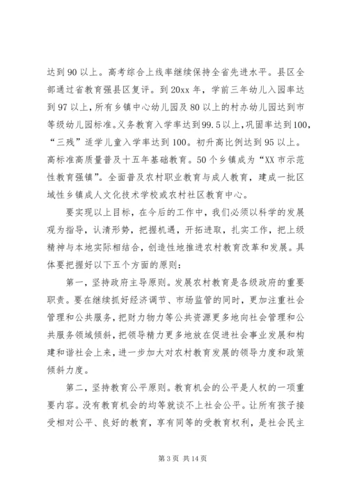 副市长在全市农村教育工作会议上的重要讲话 (2).docx