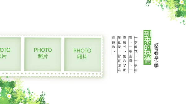 致青春毕业季青春毕业纪念册PPT