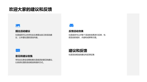 社团活动年度规划PPT模板