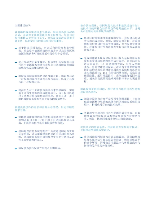 将低温可再生能源整合到区域能源系统