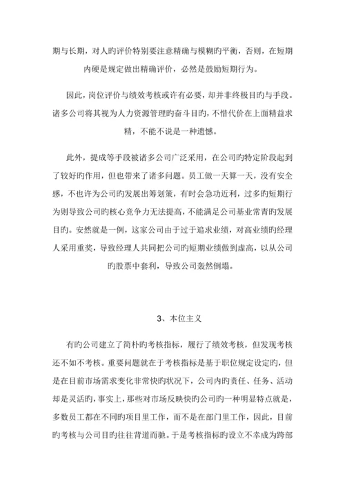 企业任职资格管理全新体系讲义.docx