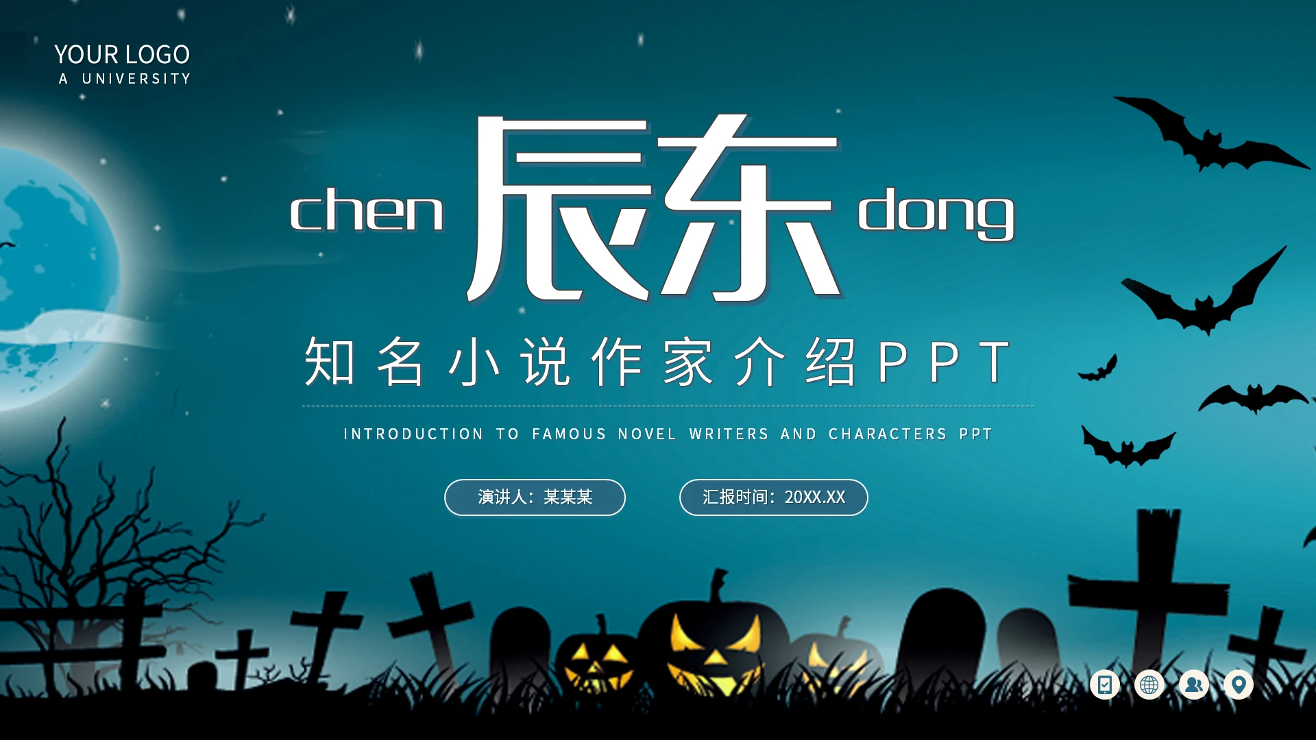 深色简约辰东知名小说作家介绍PPT模板宣传PPT动态PPT读书分享人物介绍网络小说作家