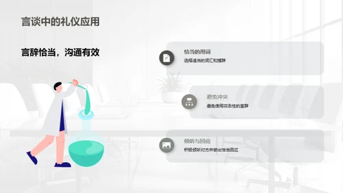 商务礼仪与谈判成功