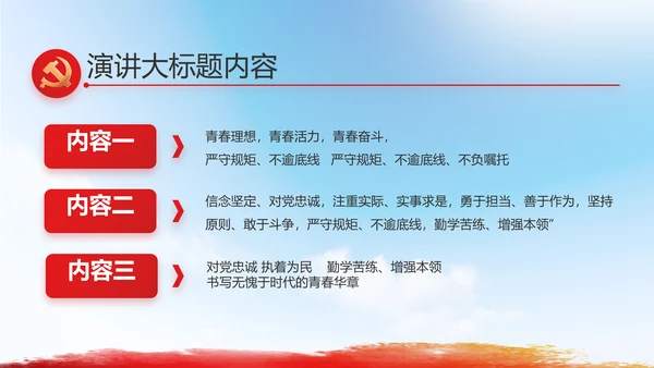 青春心向党建功新时代共青团PPT