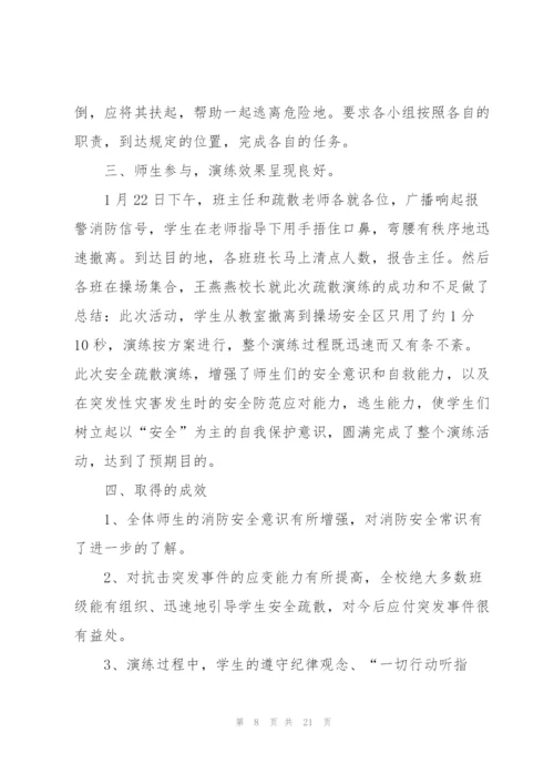 消防应急演练活动总结10篇.docx