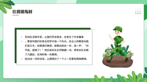 我的军训生活军训感悟，绿色通用PPT模板