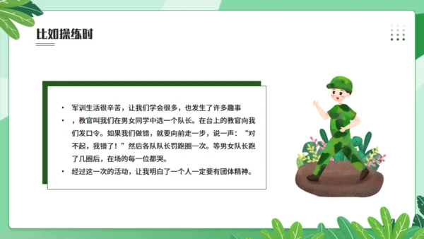 我的军训生活军训感悟，绿色通用PPT模板