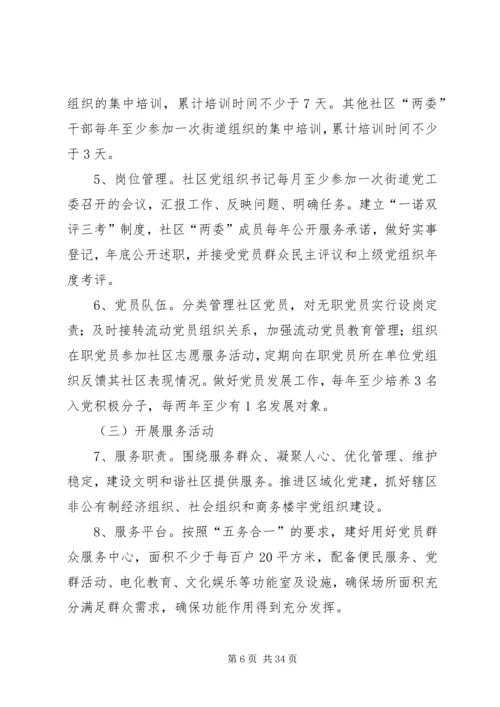 教育系统基层党组织建设基本规范.docx