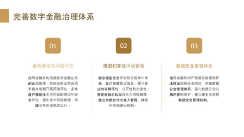 黄色商务风金融机构数字化转型工作规划PPT