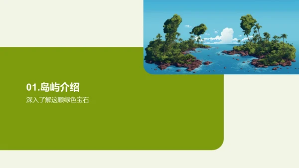 珍珠岛度假之旅