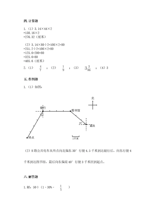 小学六年级数学上册期末卷带答案（综合题）