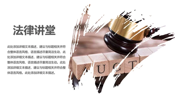 法律讲堂知识讲座培训普法宣传PPT模板