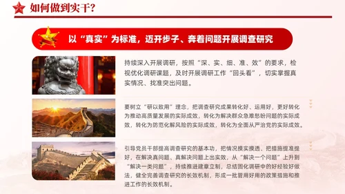 以实干助推高质量发展含讲稿党课课件PPT党建
