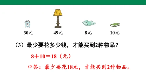 总复习练习二十-人教版数学一年级下册第八单元教学课件(共30张PPT)