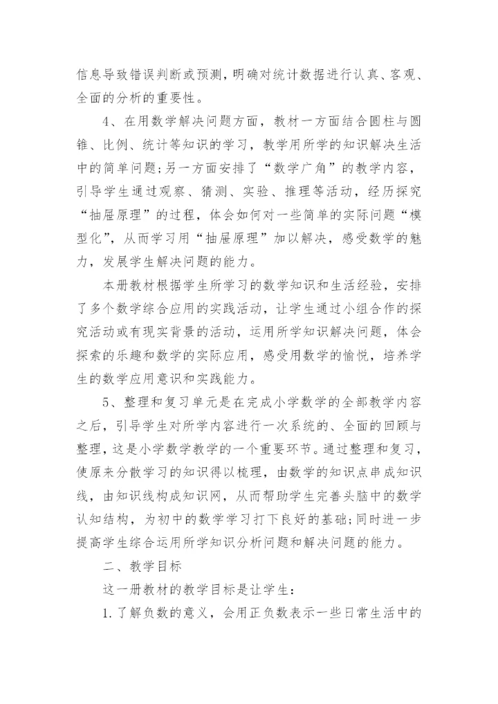 小学六年级数学教师教学计划.docx