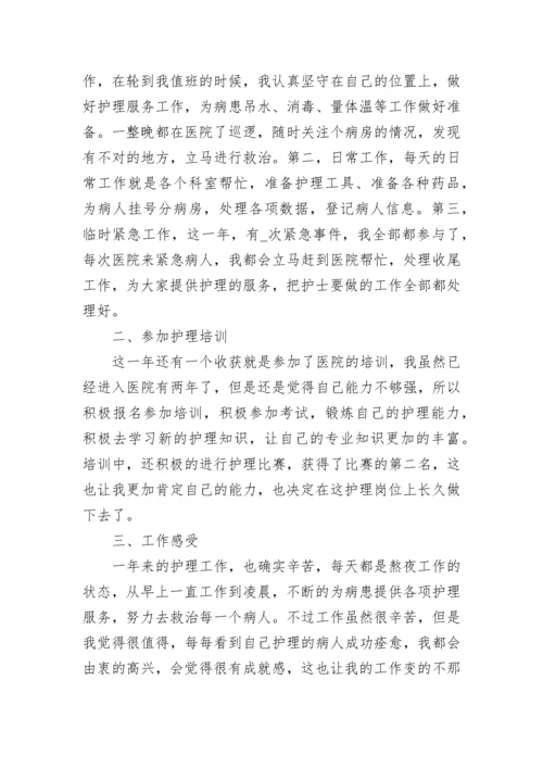 医院护士年终工作总结范文.docx