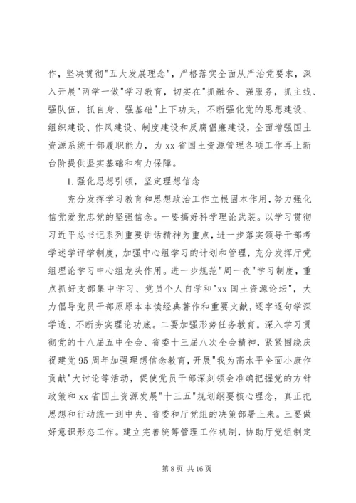 厅直属机关党建工作会议讲话稿.docx