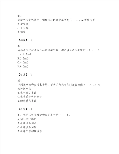 一级建造师之一建机电工程实务题库推荐