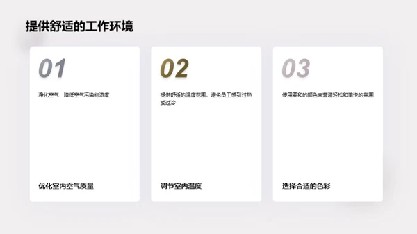 构建高效卓越办公空间