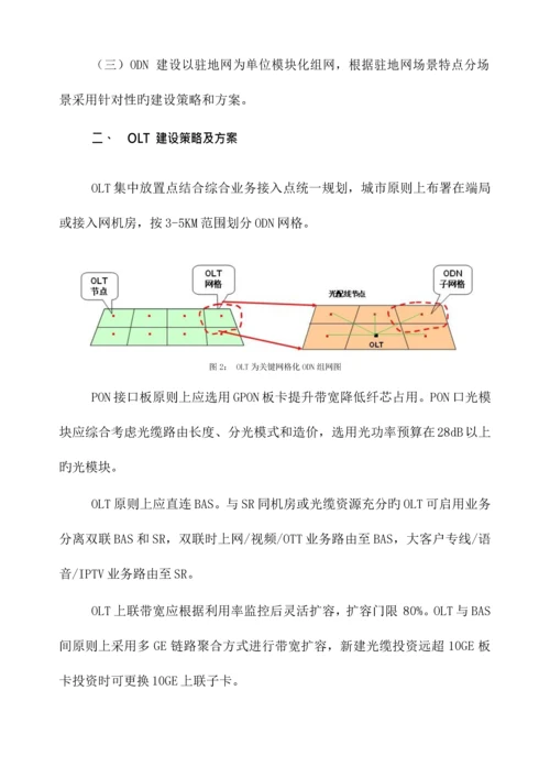 宽带接入网光网改造工作指导手册.docx