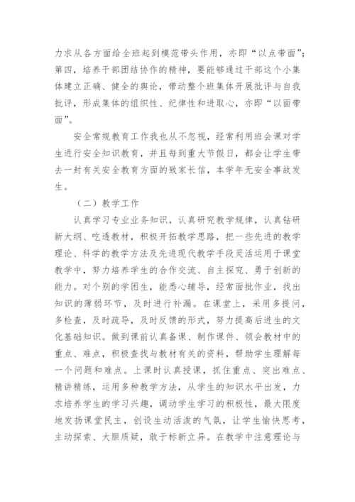 教师学期的工作总结.docx