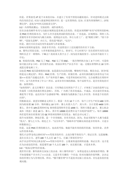 权威专家认证的仓库管理方式.docx