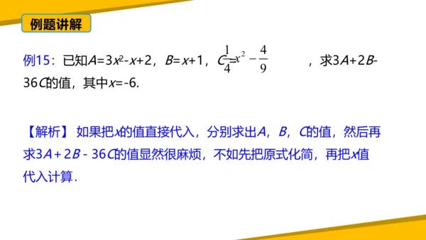 第二章 整式的加减 章末复习课件（60张PPT）