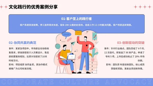 彩色插画风企业文化宣导PPT模板