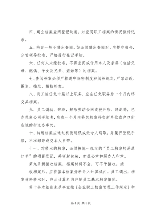 公司档案管理规定5篇范文 (3).docx