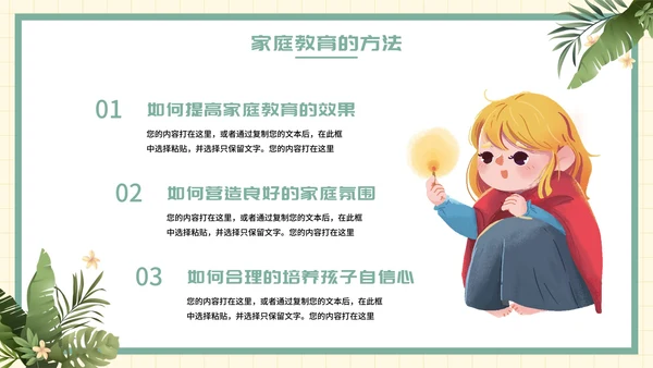 卡通家庭人物插画国际家庭日主题科普PPT模板