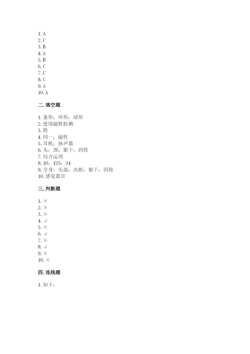教科版二年级下册科学期末测试卷附完整答案（历年真题）.docx