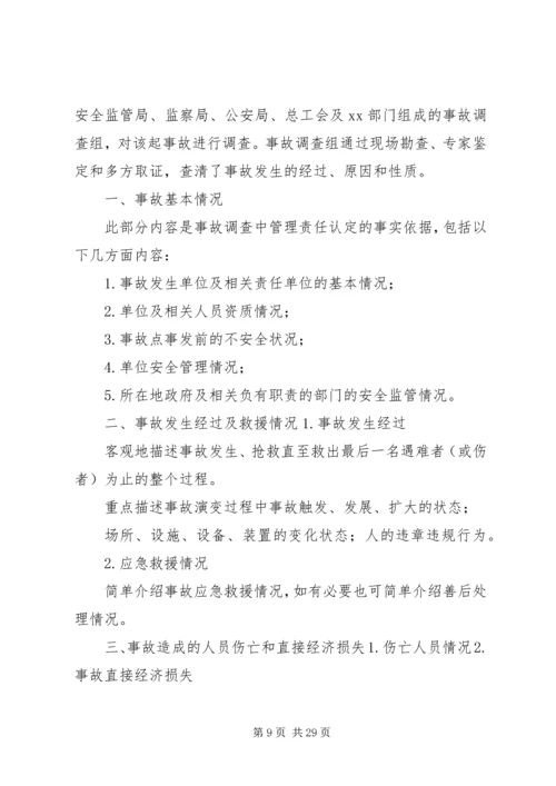 安全事故报告格式.docx