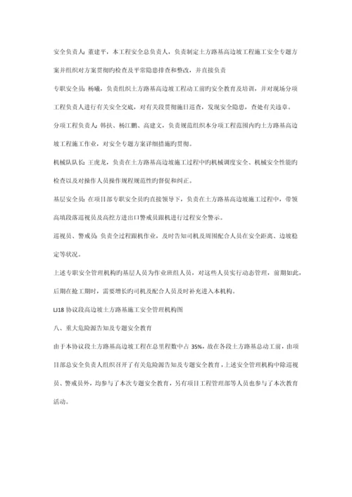 合同段土方路基高边坡工程安全专项施工方案.docx