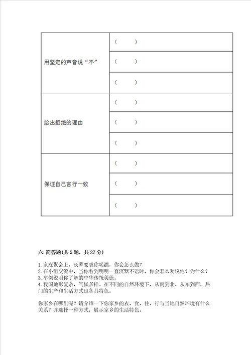 2022五年级上册道德与法治期末测试卷精品全国通用