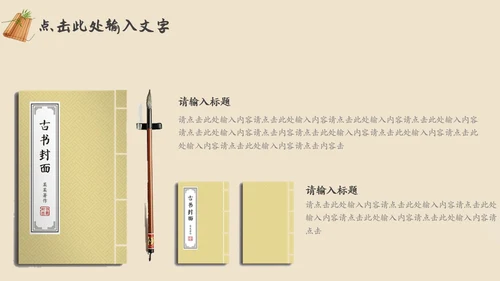 棕色复古中国风古风读书分享书香中国PPT动态模板