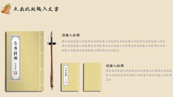 棕色复古中国风古风读书分享书香中国PPT动态模板