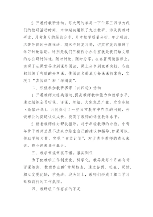 八年级语文备课组长工作总结.docx