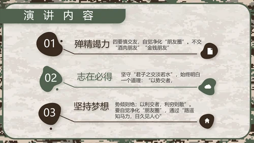 迷彩风八一军事部队规章制度动态PPT模板