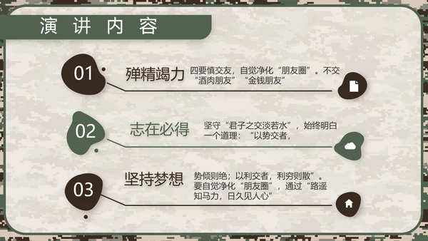 迷彩风八一军事部队规章制度动态PPT模板