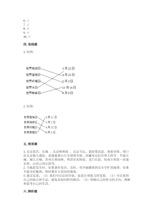 最新部编版六年级下册道德与法治期末测试卷附答案（精练）.docx