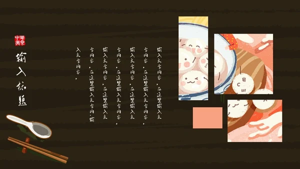 中华美食中国味道通用PPT模板