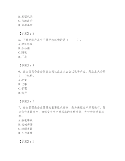 2024年初级经济师之初级建筑与房地产经济题库word.docx