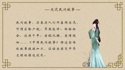 古典民间故事通用PPT模板