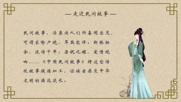 古典民间故事通用PPT模板